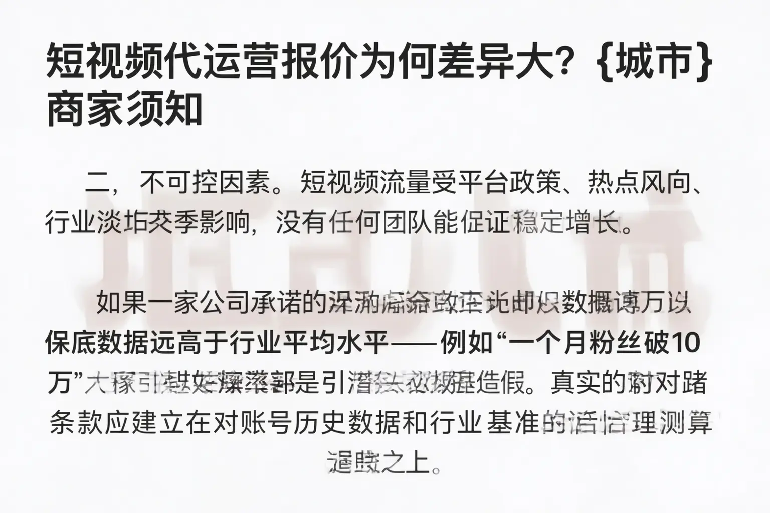 短视频代运营报价为何差异大?桃城商家须知