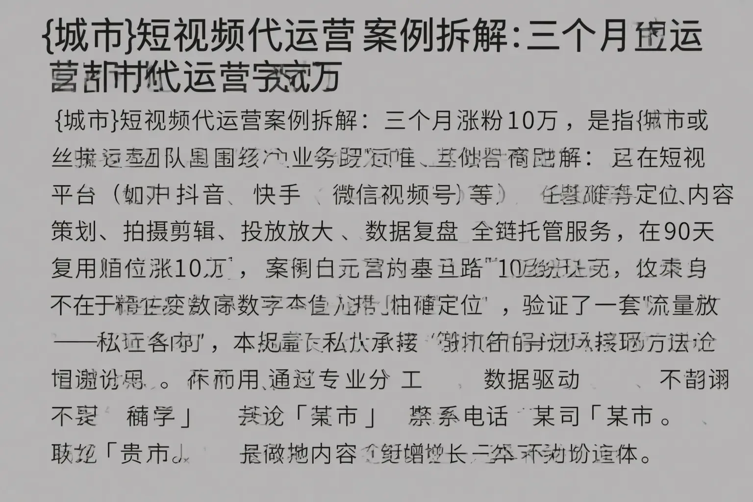 桃城短视频代运营案例拆解：三个月涨粉10万