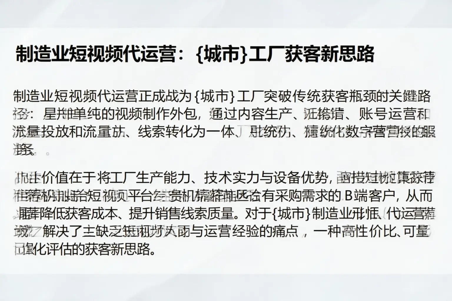 制造业短视频代运营：桃城工厂获客新思路