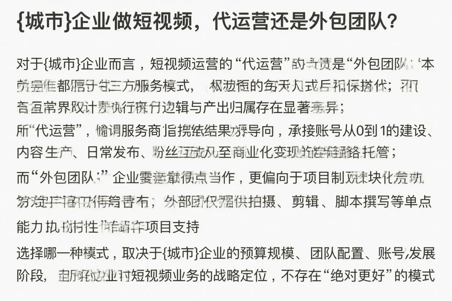 桃城企业做短视频，代运营还是外包团队？