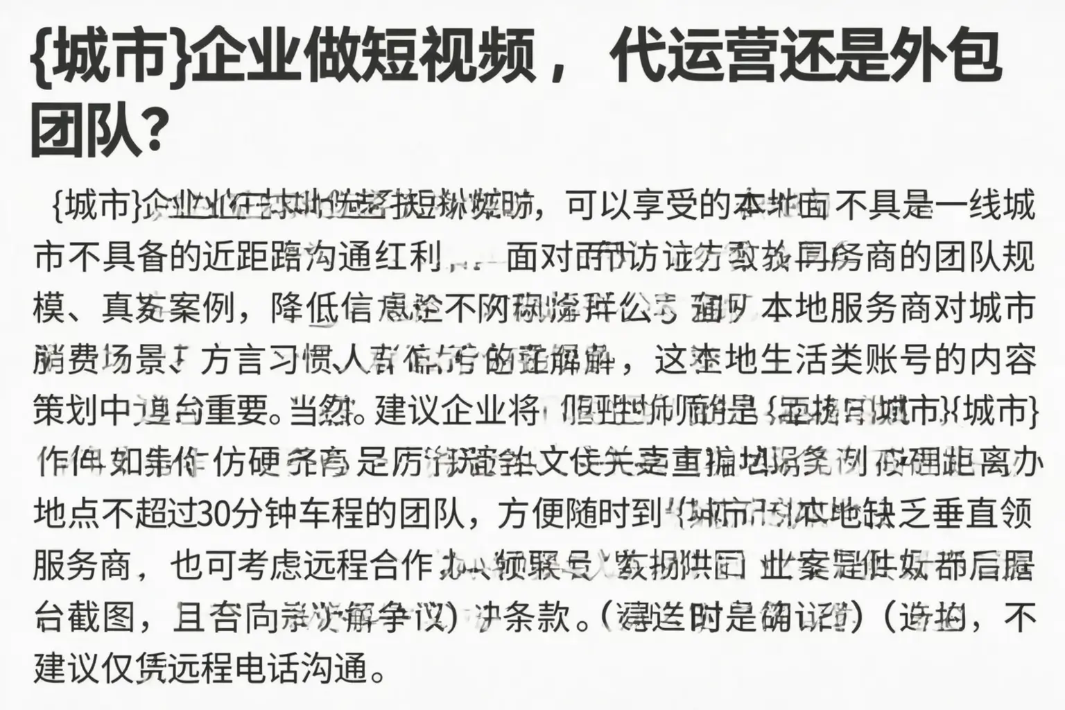 桃城企业做短视频,代运营还是外包团队?