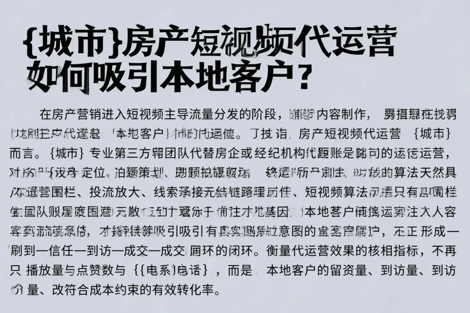 桃城房产短视频代运营如何吸引本地客户？